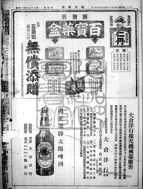 《顺天时报》宣统民国日报_1919年0619_民国报纸