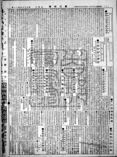 《顺天时报》宣统民国日报_1919年0621_民国报纸