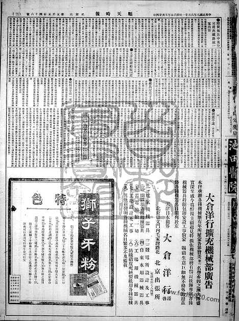 《顺天时报》宣统民国日报_1919年0621_民国报纸