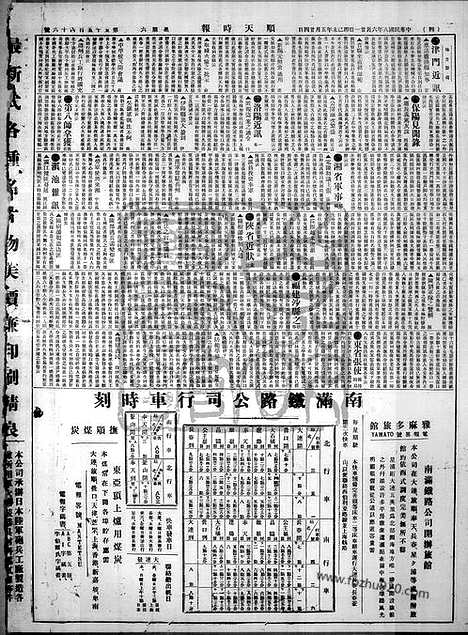 《顺天时报》宣统民国日报_1919年0621_民国报纸