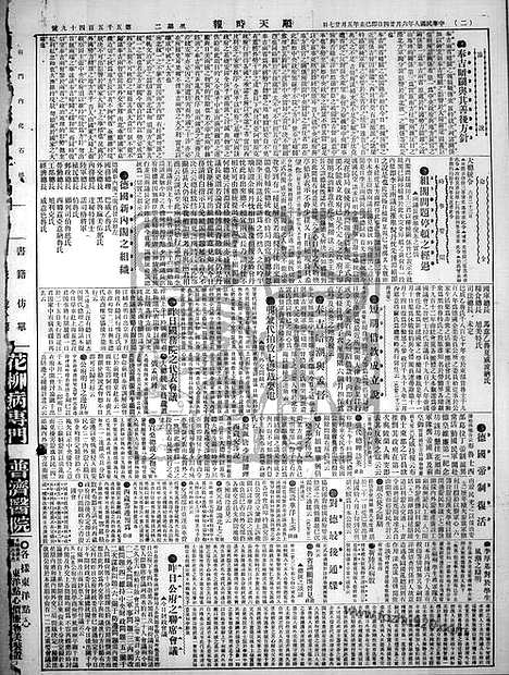 《顺天时报》宣统民国日报_1919年0624_民国报纸