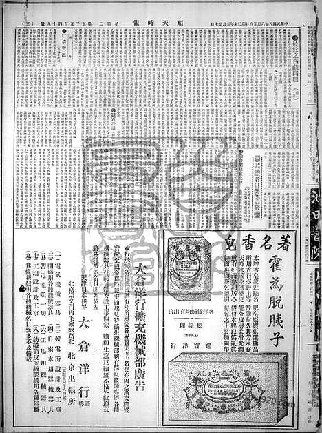 《顺天时报》宣统民国日报_1919年0624_民国报纸