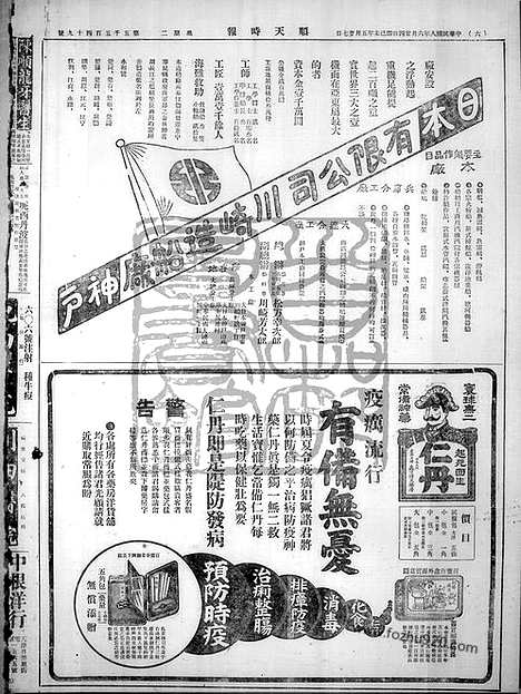 《顺天时报》宣统民国日报_1919年0624_民国报纸