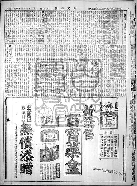 《顺天时报》宣统民国日报_1919年0626_民国报纸