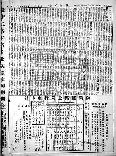 《顺天时报》宣统民国日报_1919年0626_民国报纸