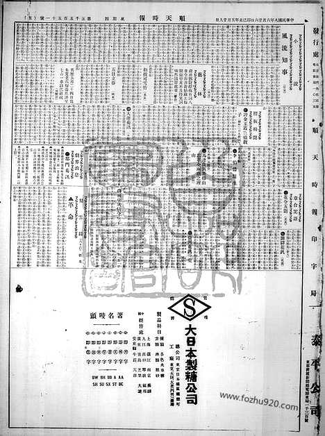 《顺天时报》宣统民国日报_1919年0626_民国报纸