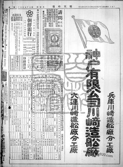 《顺天时报》宣统民国日报_1919年0626_民国报纸