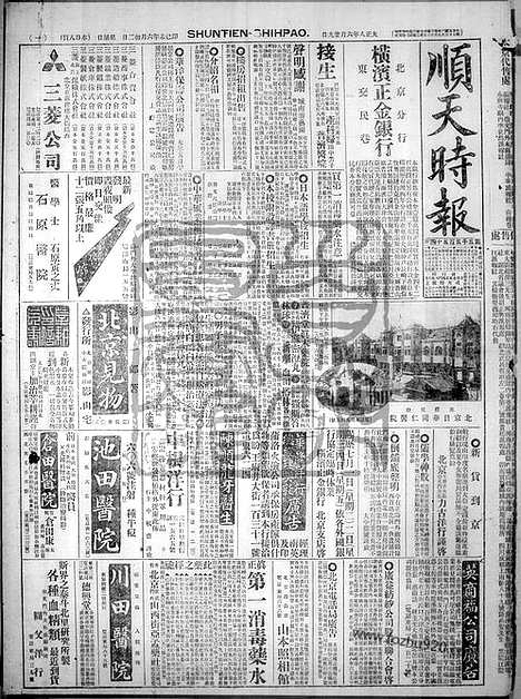 《顺天时报》宣统民国日报_1919年0629_民国报纸