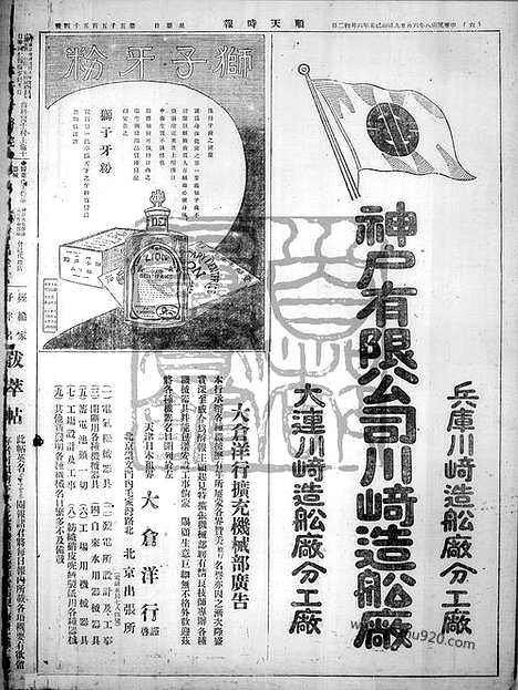 《顺天时报》宣统民国日报_1919年0629_民国报纸