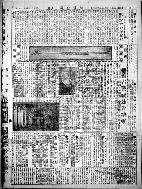 《顺天时报》宣统民国日报_1919年0630_民国报纸