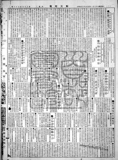 《顺天时报》宣统民国日报_1919年0701_民国报纸