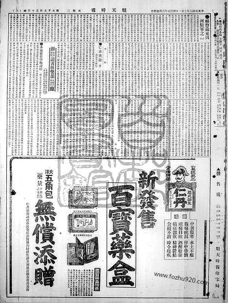 《顺天时报》宣统民国日报_1919年0701_民国报纸