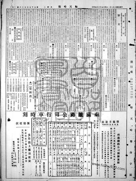 《顺天时报》宣统民国日报_1919年0701_民国报纸