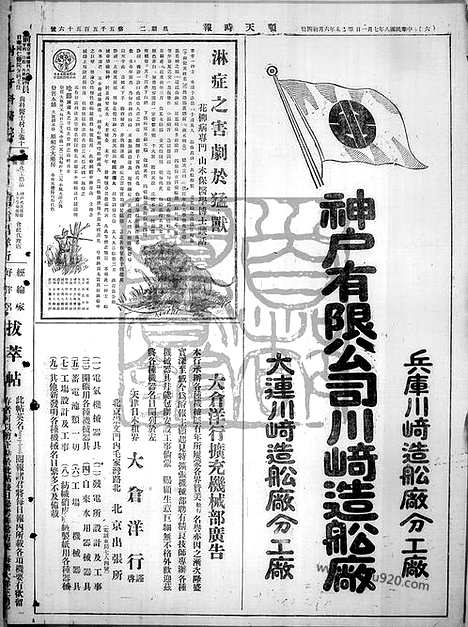 《顺天时报》宣统民国日报_1919年0701_民国报纸