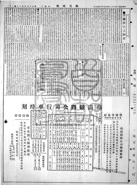 《顺天时报》宣统民国日报_1919年0702_民国报纸