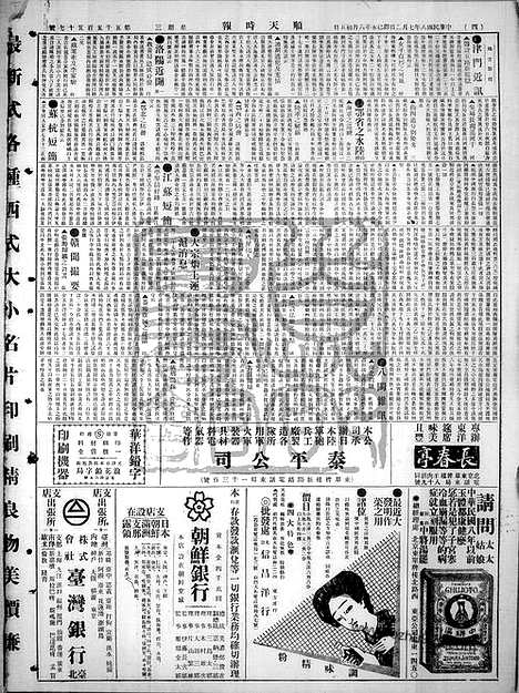 《顺天时报》宣统民国日报_1919年0702_民国报纸