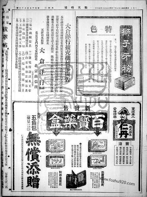 《顺天时报》宣统民国日报_1919年0702_民国报纸