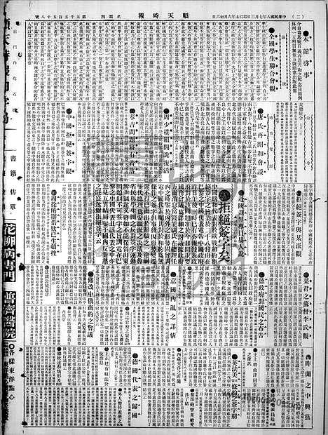 《顺天时报》宣统民国日报_1919年0703_民国报纸