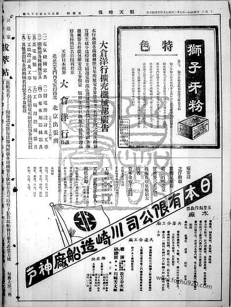 《顺天时报》宣统民国日报_1919年0703_民国报纸