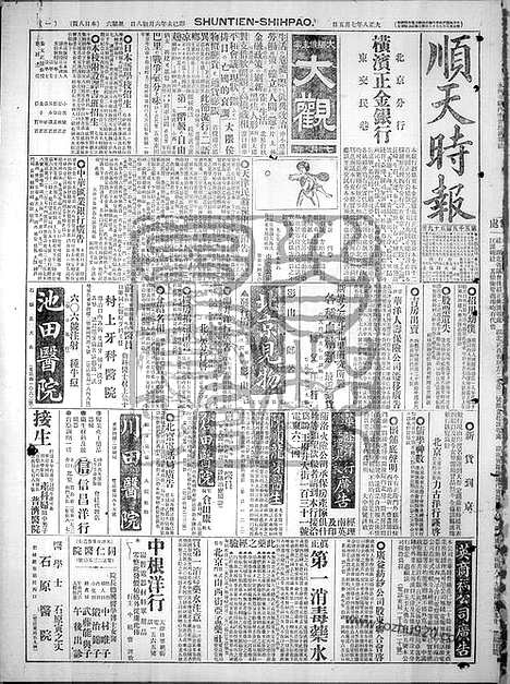 《顺天时报》宣统民国日报_1919年0705_民国报纸