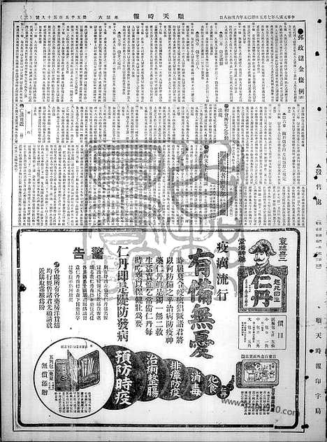 《顺天时报》宣统民国日报_1919年0705_民国报纸