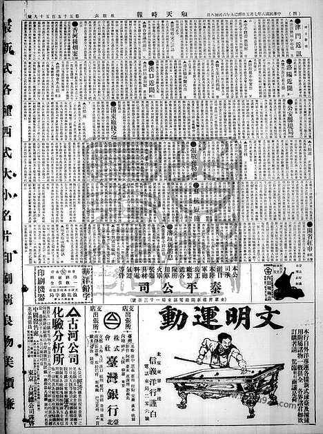 《顺天时报》宣统民国日报_1919年0705_民国报纸