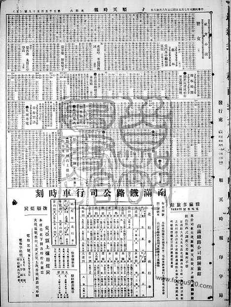 《顺天时报》宣统民国日报_1919年0705_民国报纸