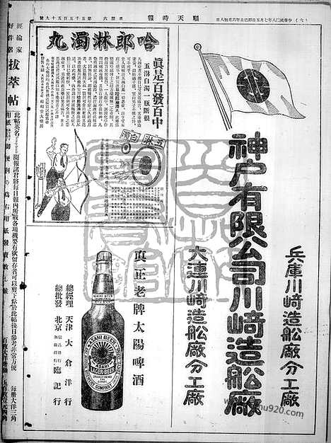 《顺天时报》宣统民国日报_1919年0705_民国报纸