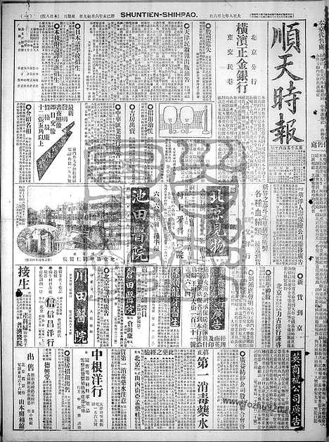 《顺天时报》宣统民国日报_1919年0706_民国报纸