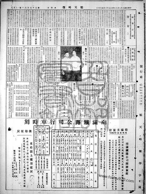 《顺天时报》宣统民国日报_1919年0706_民国报纸