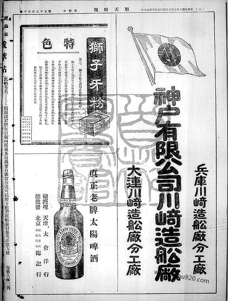 《顺天时报》宣统民国日报_1919年0706_民国报纸