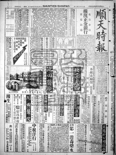 《顺天时报》宣统民国日报_1919年0707_民国报纸