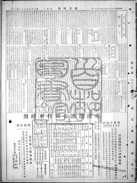 《顺天时报》宣统民国日报_1919年0708_民国报纸