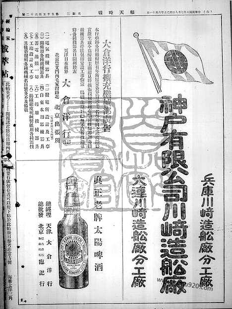 《顺天时报》宣统民国日报_1919年0708_民国报纸