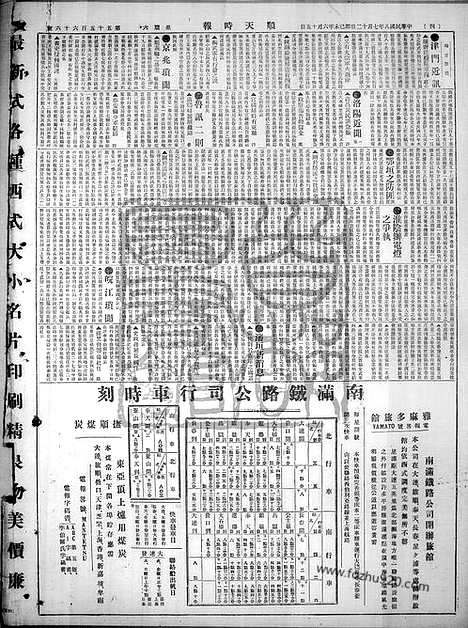 《顺天时报》宣统民国日报_1919年0712_民国报纸