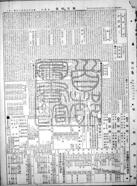 《顺天时报》宣统民国日报_1919年0712_民国报纸