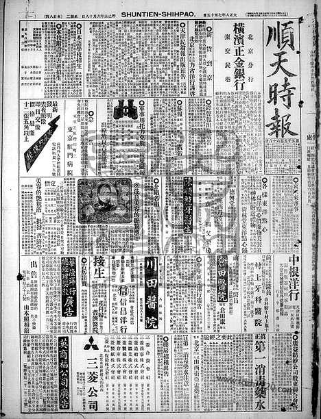 《顺天时报》宣统民国日报_1919年0715_民国报纸