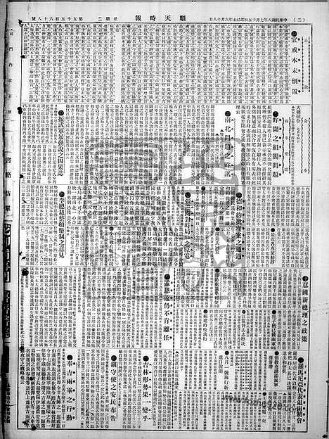 《顺天时报》宣统民国日报_1919年0715_民国报纸