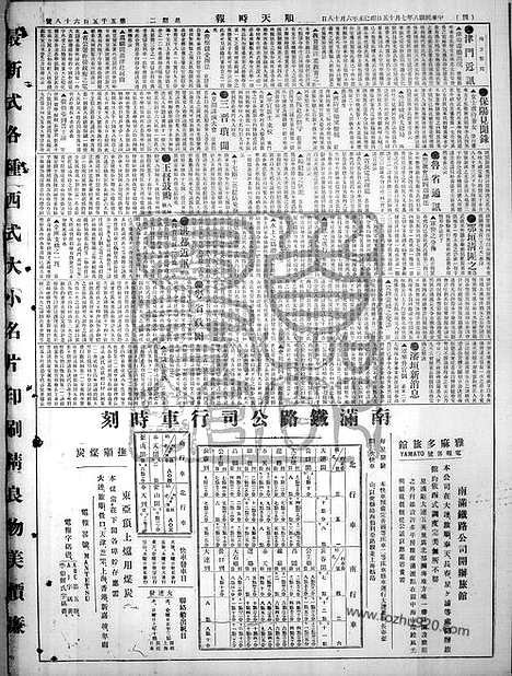 《顺天时报》宣统民国日报_1919年0715_民国报纸