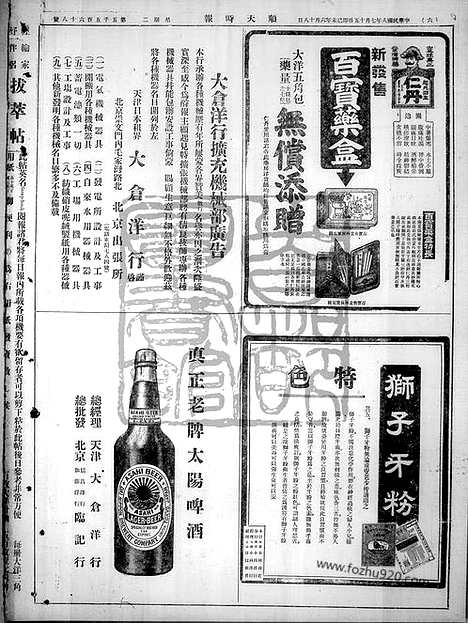 《顺天时报》宣统民国日报_1919年0715_民国报纸