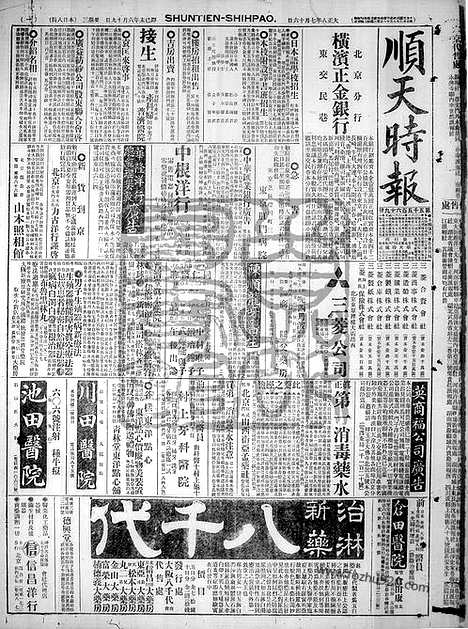 《顺天时报》宣统民国日报_1919年0716_民国报纸