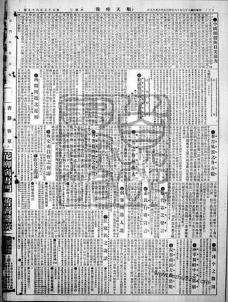 《顺天时报》宣统民国日报_1919年0716_民国报纸