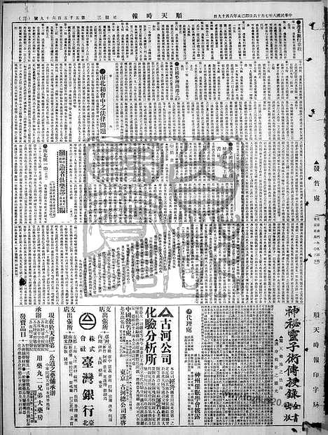 《顺天时报》宣统民国日报_1919年0716_民国报纸