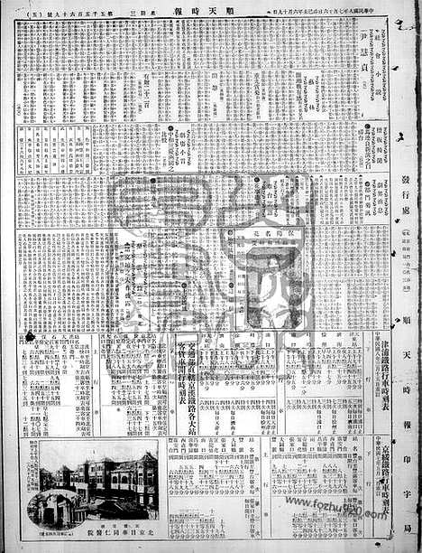 《顺天时报》宣统民国日报_1919年0716_民国报纸