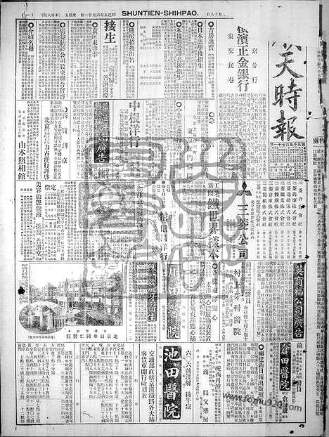 《顺天时报》宣统民国日报_1919年0718_民国报纸