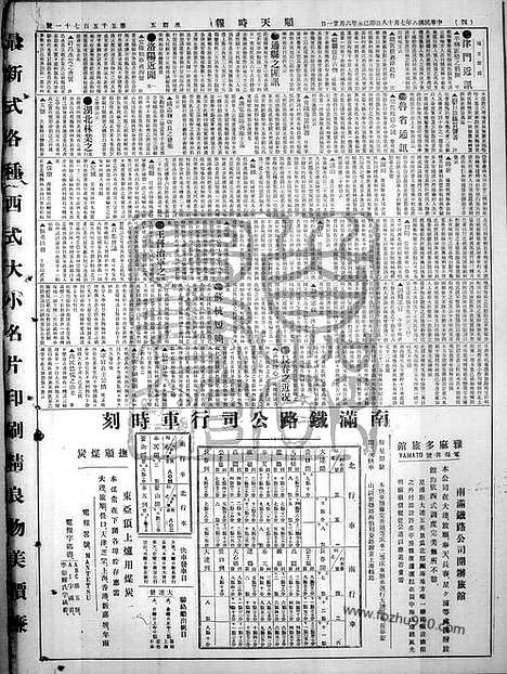 《顺天时报》宣统民国日报_1919年0718_民国报纸