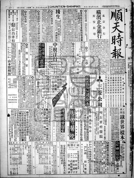 《顺天时报》宣统民国日报_1919年0719_民国报纸