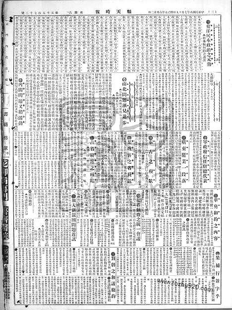 《顺天时报》宣统民国日报_1919年0719_民国报纸