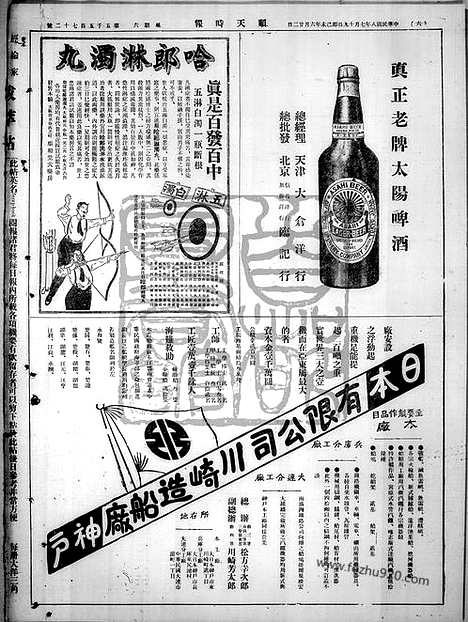 《顺天时报》宣统民国日报_1919年0719_民国报纸