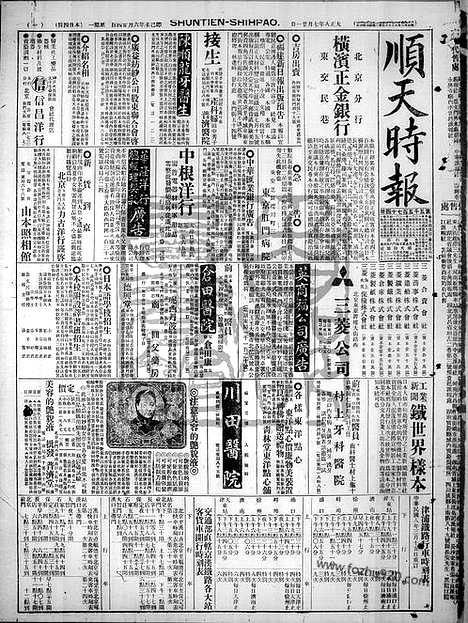 《顺天时报》宣统民国日报_1919年0721_民国报纸